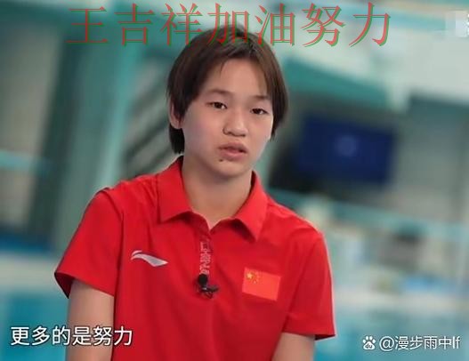 全红婵最新动态引发关注 战术调整效果逐渐显现 全红婵最新动态引发关注 战术调整效果逐渐显现