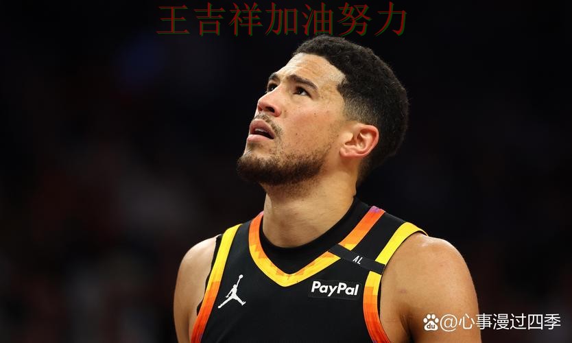 布克赛后发声回应外界质疑 球队状态回暖值得关注 布克赛后发声回应外界质疑 球队状态回暖值得关注